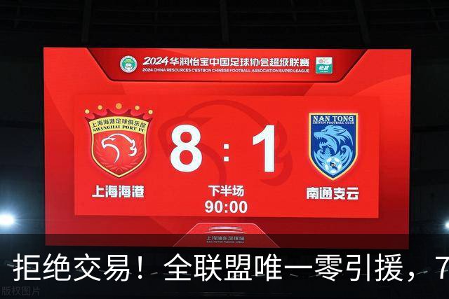 拒绝交易！全联盟唯一零引援，7首轮签当传家宝，36岁库里还在陪老板做白日梦