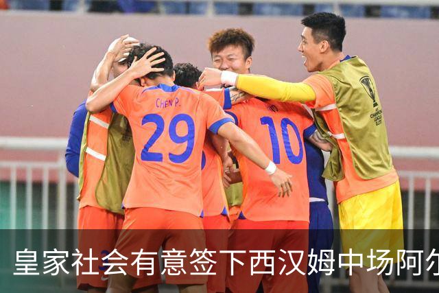 皇家社会有意签下西汉姆中场阿尔瓦雷斯